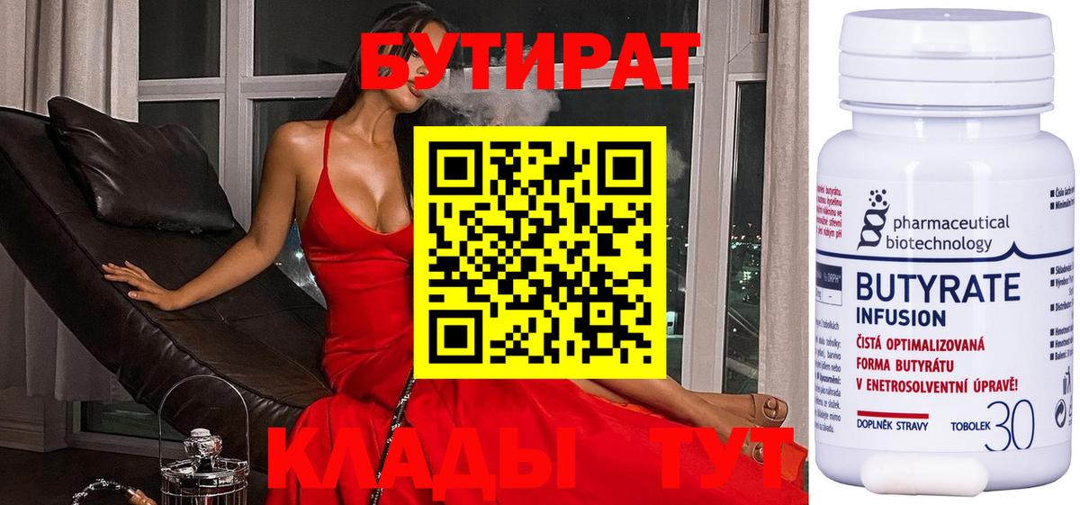 БУТИРАТ бутандиол Родники