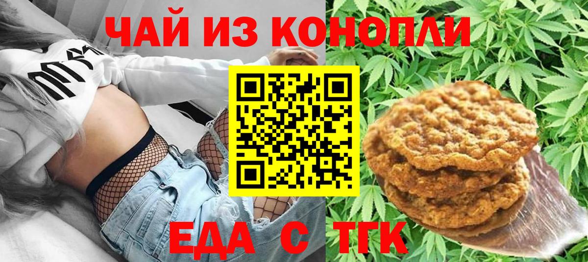 Родники  Печенье с ТГК конопля  Вход с VPN 