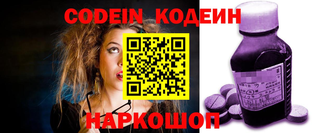 Родники  Codein напиток Lean (лин)  Вход с VPN 