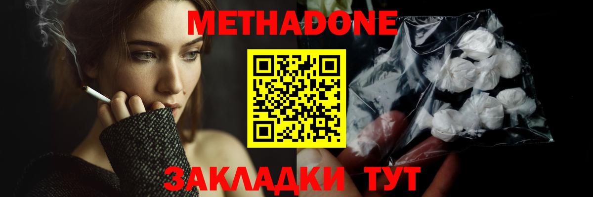 Родники  МЕТАДОН кристалл  Вход с VPN 