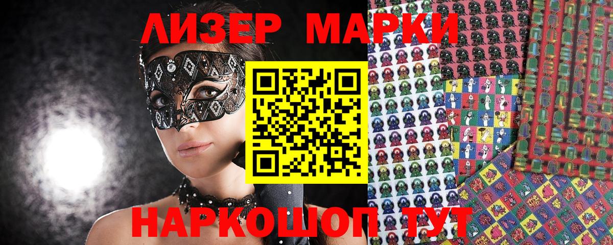 Марки 25I-NBOMe 1,8мг Родники